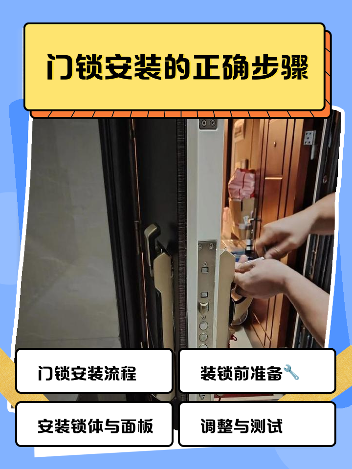 智能门锁安装